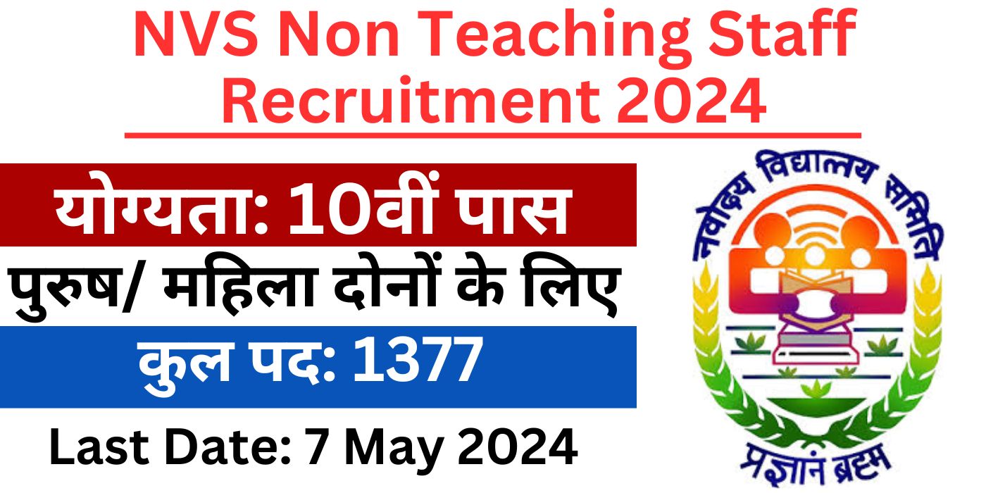 NVS Non Teaching Staff Recruitment 2024